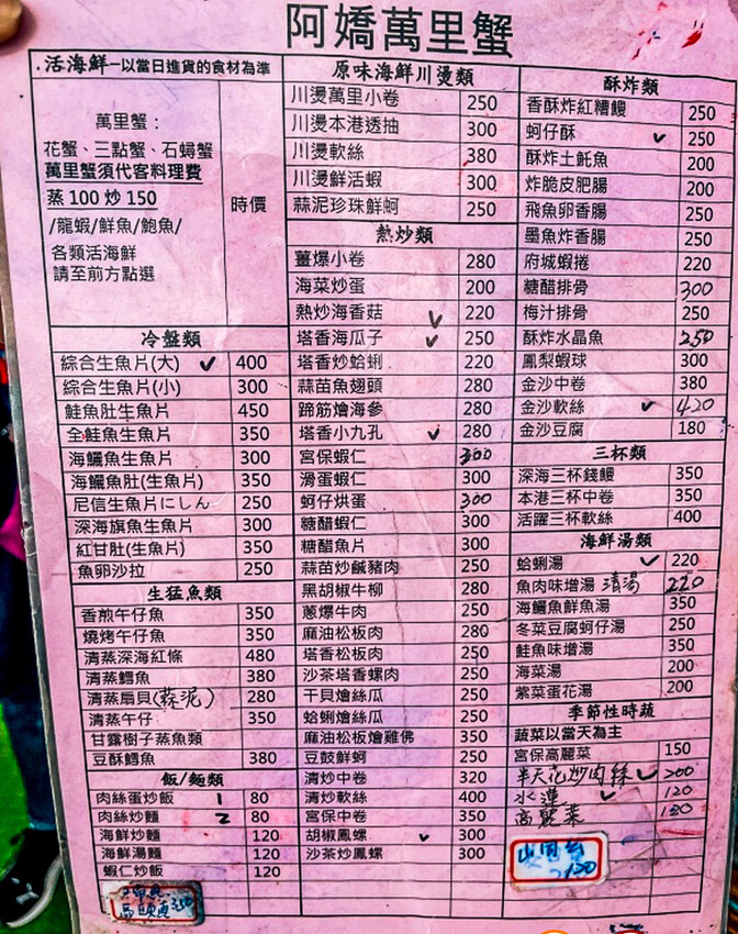 萬里蟹推薦阿嬌萬里蟹排隊老店必吃美食，在地人氣海鮮。