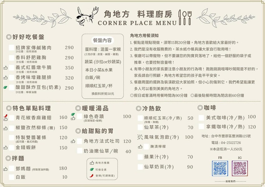 台中在地20年飯菜舖子新品牌 超美新裝潢 台菜料理結合早午餐餐盤豐盛好吃_角地方料理廚房