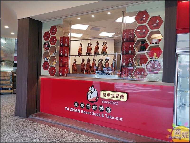 鴨棧櫻桃烤鴨。全聚德北京烤鴨外帶!櫻桃烤鴨皮酥肉嫩超多汁.鴨架鴨粥鴨湯自由選更加分-商妮吃喝遊樂