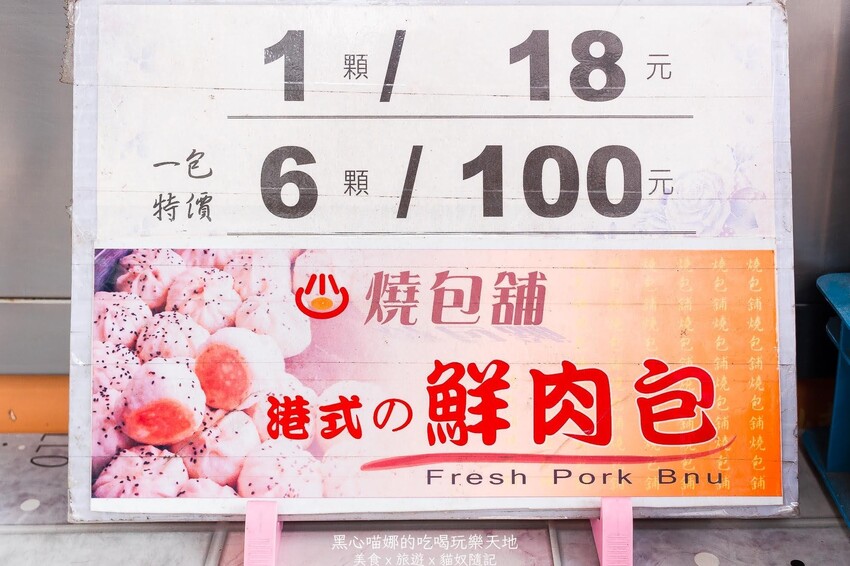 高雄三民︱燒包舖港式鮮肉包　肉鮮蔥香麵皮有嚼勁的好吃鮮肉包！