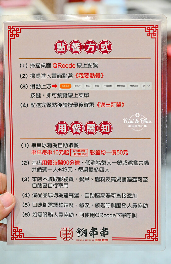 一串只要10元，超過100種口味，正宗川味麻辣串串鍋，加入LINE好友就送5支串串兌換券！-妮妮布魯