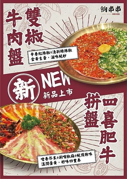 台中市西屯區道地四川噴香麻辣鍋 超過百種串串 一起實現撸串自由|餉串串-麻辣串串香(台中西屯麻辣串串鍋推薦)