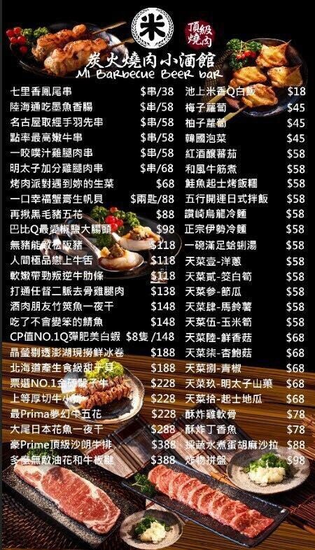 新店燒肉餐廳推薦-米炭火燒肉小碧潭站菜單.jpg