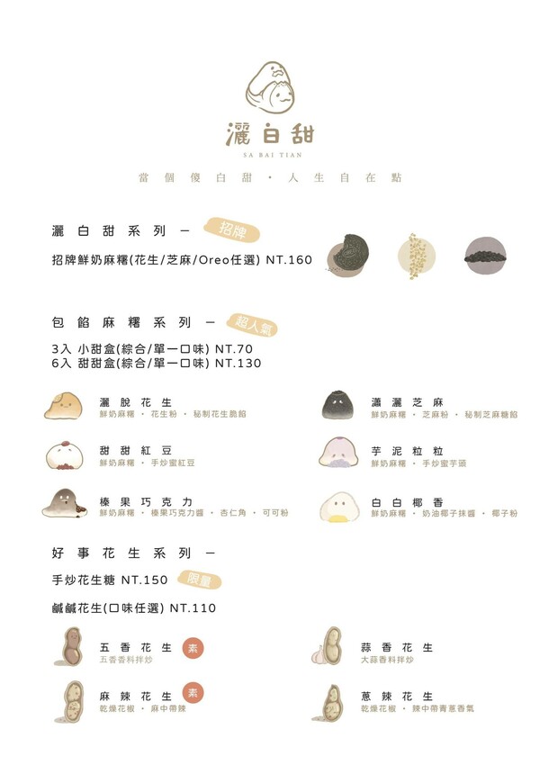 雙連站甜點推薦！灑白甜鮮奶麻糬販賣舖，純鮮奶手作Q彈麻糬必吃。