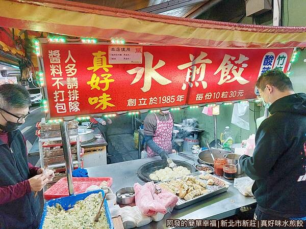 真好味水煎餃03-價目表.jpg