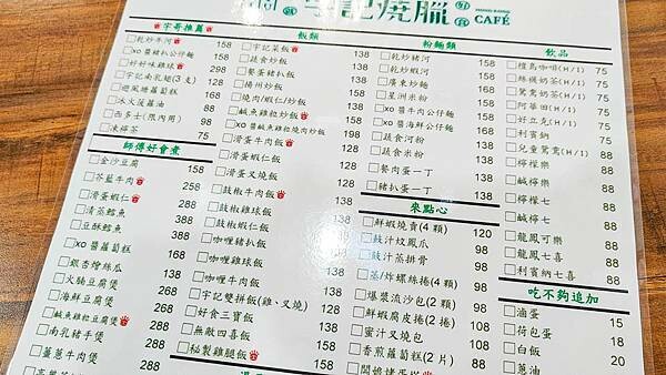 【板橋美食】宇記燒臘茶餐廳｜正宗港味餐廳！爆強實力乾炒牛河必點必吃