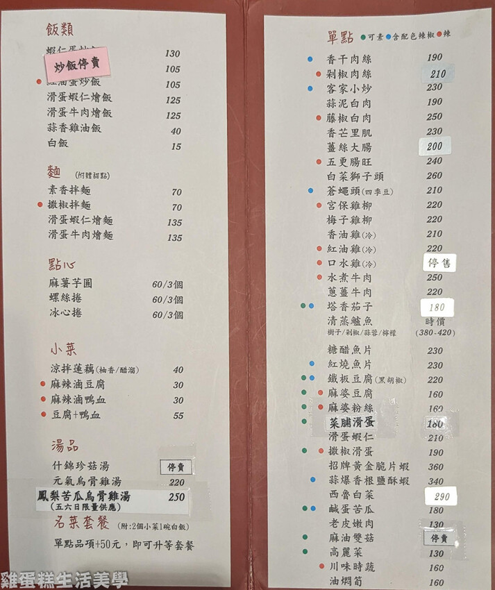 【新竹食記】春華拌麵