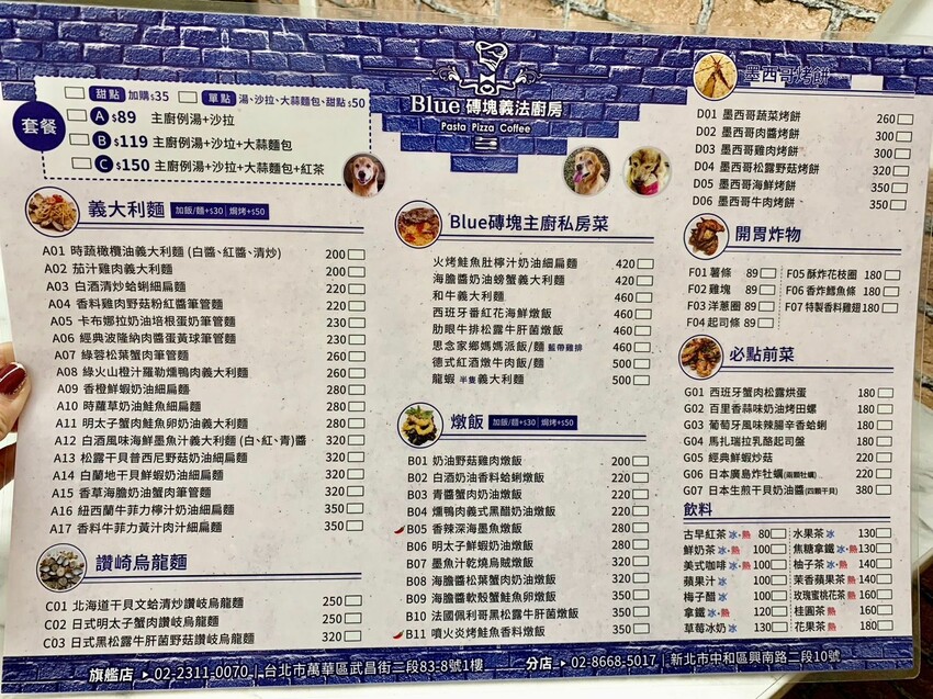 【台北】西門町美食｜西門巷弄美食 Blue磚塊義大利麵 俗又大碗的平價義大利麵 特色牽絲墨西哥烤餅必點！