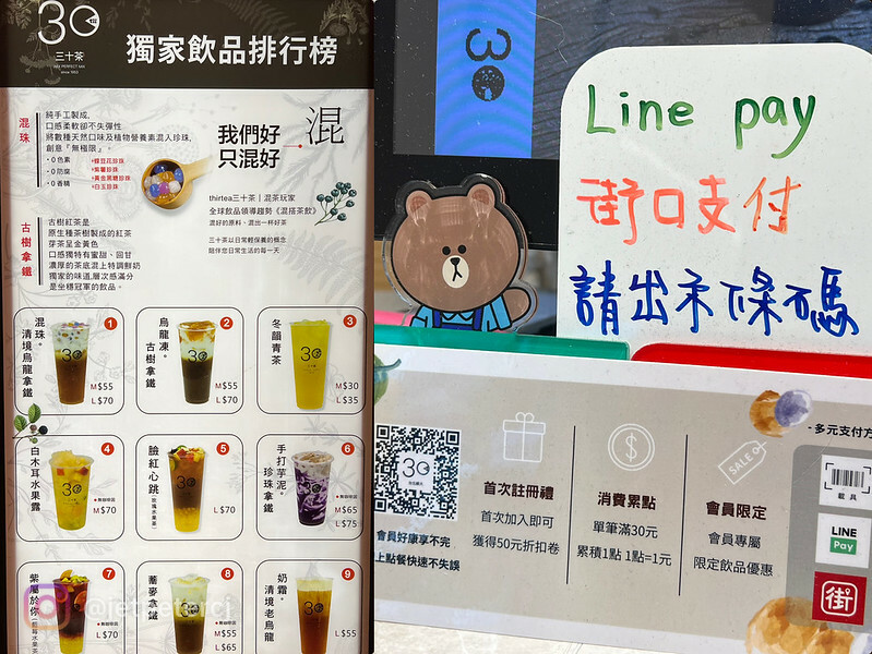 ＋（師大飲料）三十茶 台北師大店～連續5週買一送一！烏龍凍冬