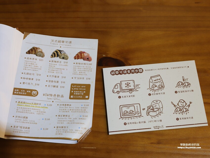 高雄甜點美食伴手禮 – WOW的店 藍帶主廚 法式甜點&可頌專賣店