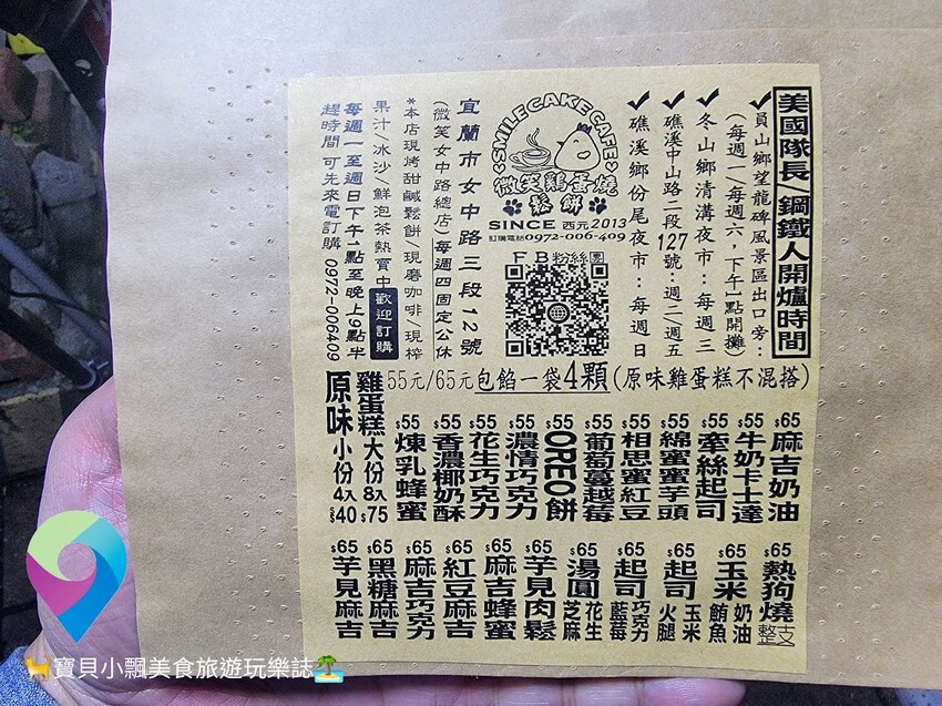 [食]宜蘭礁溪 幽默風趣的鋼鐵人 為您製作美味可口的微笑鷄蛋燒