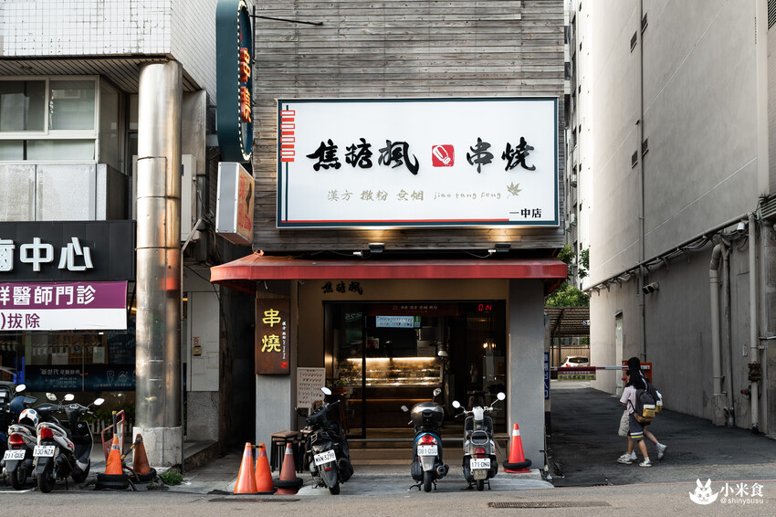 焦糖楓一中店|台中平價串燒推薦|串串門子。舉杯同樂暢快聊|台中小吃宵夜|一中商圈美食推薦 - 小米食