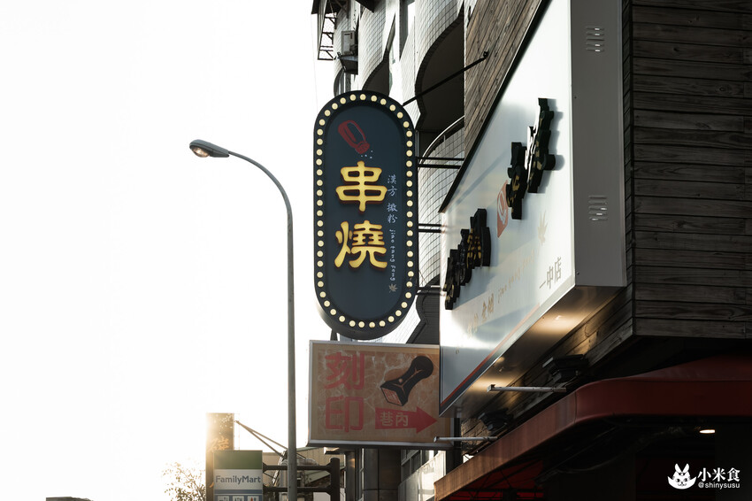 焦糖楓一中店|台中平價串燒推薦|串串門子。舉杯同樂暢快聊|台中小吃宵夜|一中商圈美食推薦 - 小米食