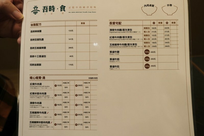 吾時•食5 10 10 牛肉麵  (25)