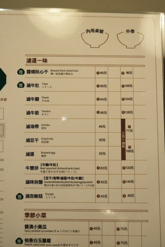 吾時•食5 10 10 牛肉麵  (22)