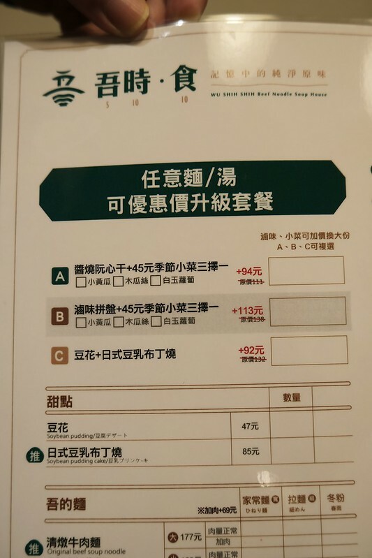 吾時•食5 10 10 牛肉麵  (24)