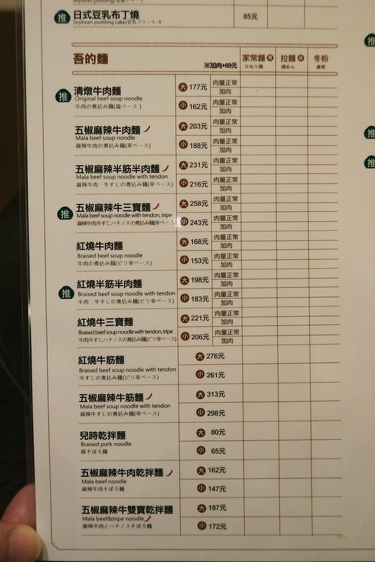 吾時•食5 10 10 牛肉麵  (21)