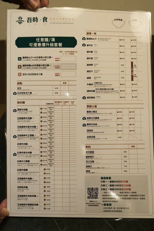 吾時•食5 10 10 牛肉麵  (20)