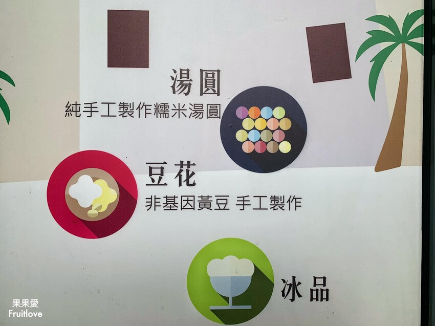 福圓仔甜品屋⟩傳承35年的手藝,真材實料、皮Q餡多的手工湯圓-台中大里美食 @果果愛Fruitlove