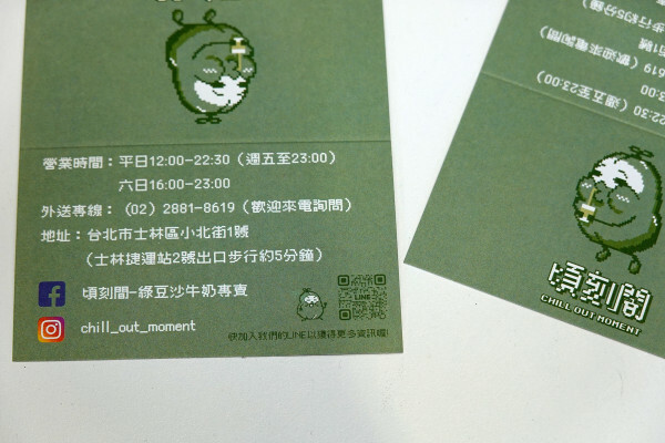 好喝又好玩的士林飲料店推薦-頃刻間綠豆沙牛奶專賣店，好喝士林手搖飲料外送推薦