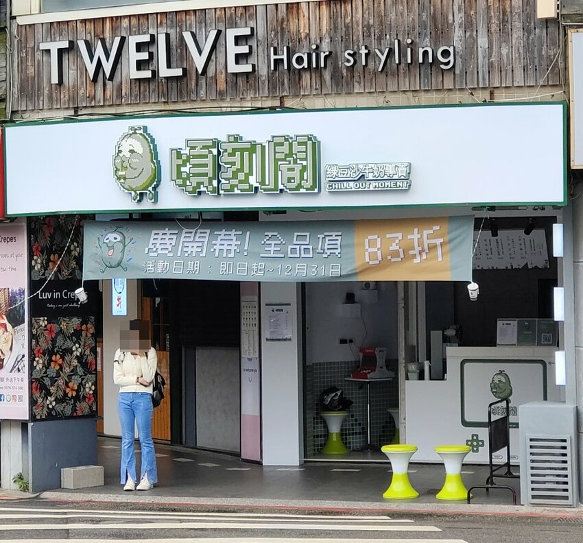 【台北士林】頃刻間綠豆沙牛奶專賣店．主打復古電玩風的手搖飲!