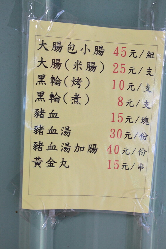 吃。台南美食|安南區。「阿美家的黑輪米血」每週僅賣四天當地老饕等級台式下午茶美食,提供免費辣蘿蔔供搭