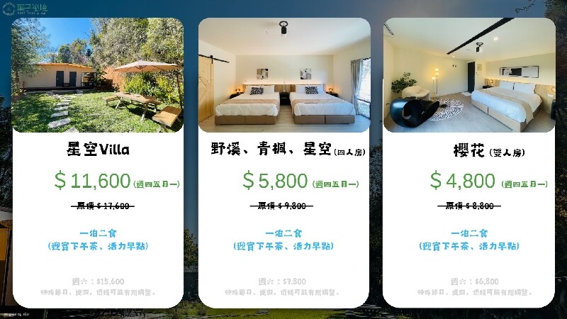 葉子秘境 森林系Villa》佔地1.2萬坪森林系住宿，新型態輕奢華免搭帳露營，一泊二食、獨立衛浴超享受、房內