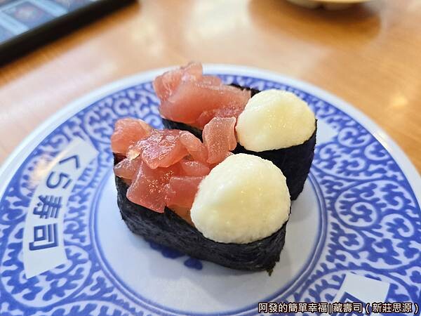 藏壽司14-山藥泥鮪魚軍艦.jpg