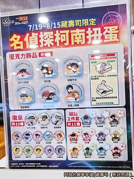 藏壽司09-名偵探柯南扭蛋.jpg
