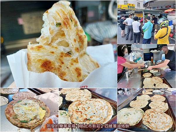 四維蔥油烙餅-all.jpg