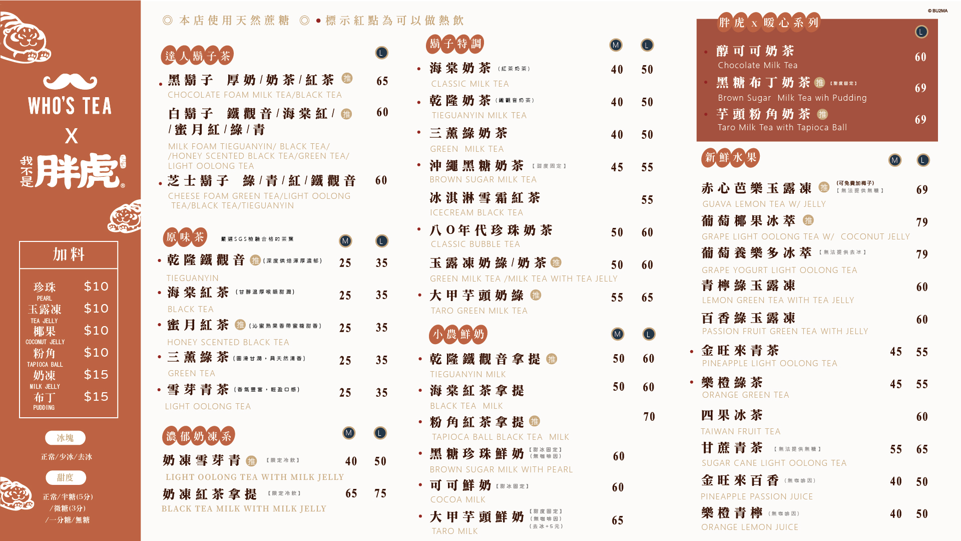 【台北】北車飲料｜Who’s Tea鬍子茶X我不是胖虎 超人氣插畫胖虎聯名飲料杯超可愛 暖心奶茶系療癒你的心