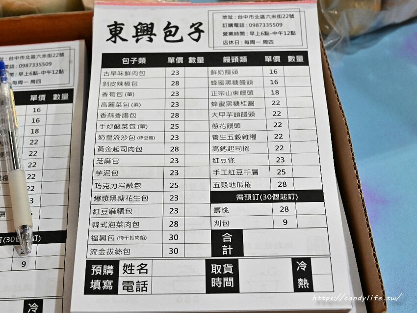 東興包子舖｜台中饅頭包子推薦，選用鼎泰豐同等級麵粉，近30種口味，早上六點開賣，常常開賣兩小時就賣完，想吃建議早點來！