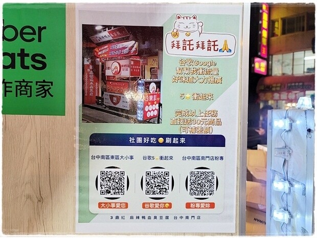 【南區】3鼎紅麻辣鴨血臭豆腐《台中南區南門店》－不可錯過的雙倍爆乳麻辣湯頭 ～中興大學、忠孝夜市麻辣鴨