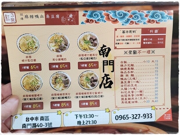 【南區】3鼎紅麻辣鴨血臭豆腐《台中南區南門店》－不可錯過的雙倍爆乳麻辣湯頭 ～中興大學、忠孝夜市麻辣鴨
