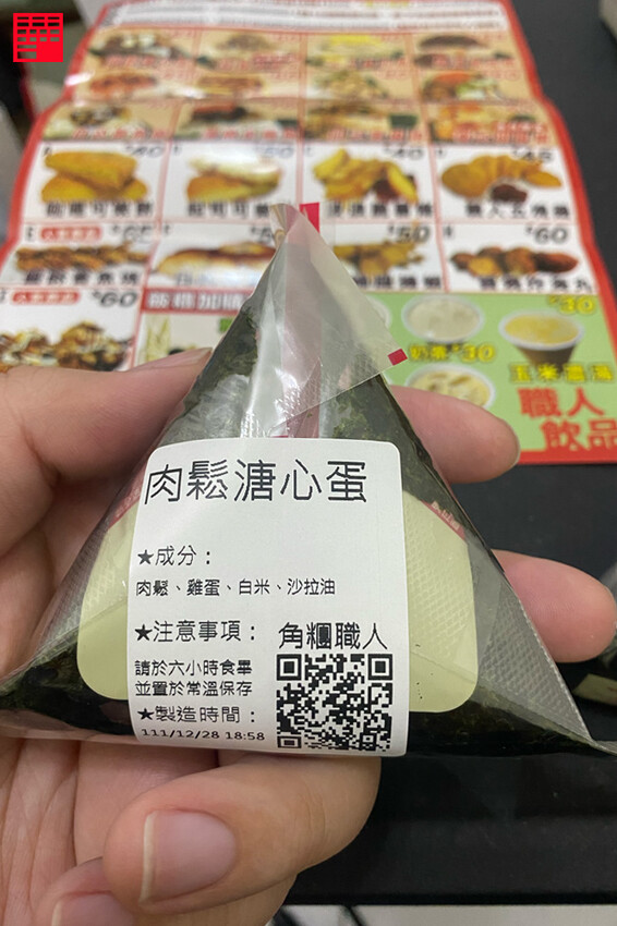台中北屯美食／新開幕角糰職人OnigiriCraftsman飯糰專賣店！12種飯糰口味～還有多種炸物可選