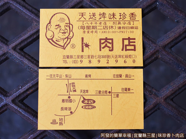 味珍香卜肉店14-名片.JPG