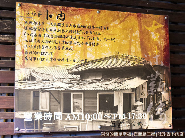 味珍香卜肉店03-店的由來.JPG