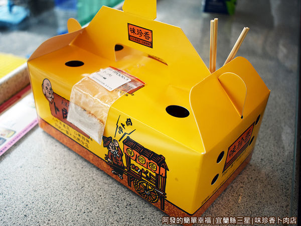 味珍香卜肉店06-外帶盒.JPG
