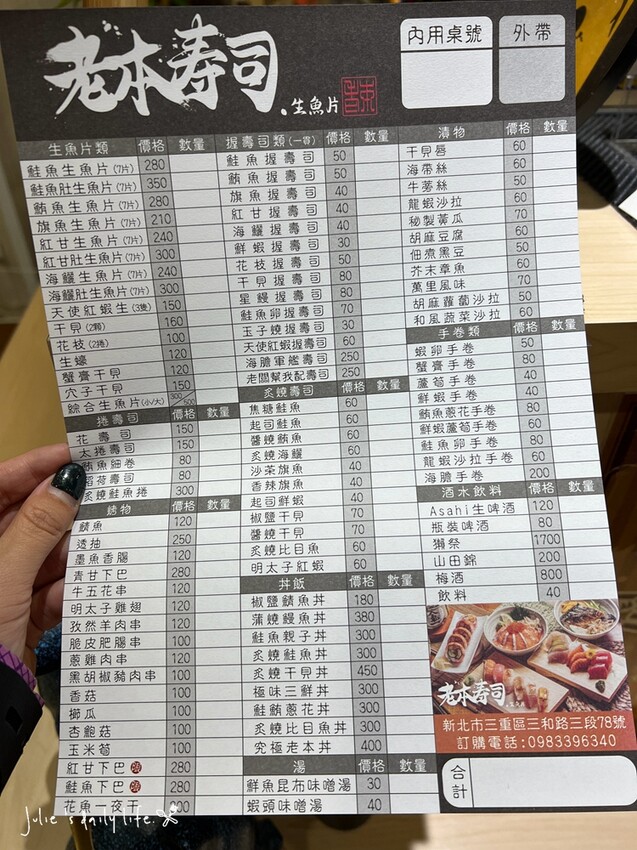 三重 壽司推薦-老本壽司-炙燒壽司、生魚片、烤魚、散壽司丼、丼飯-日式料理、三重日本料理