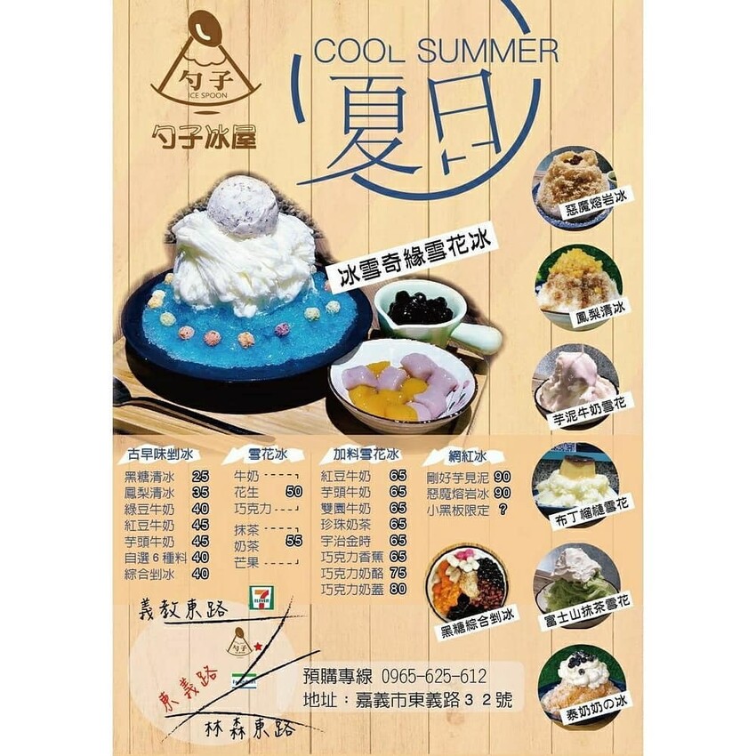 勺子冰屋菜單.jpg