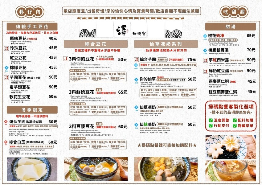 澤甜湯室菜單.jpg 澤甜湯室菜單.jpg