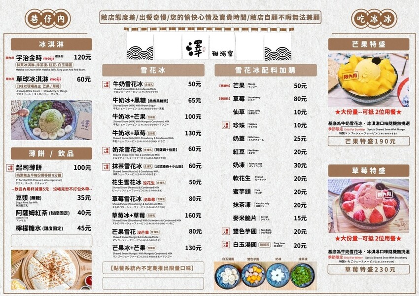 澤甜湯室菜單1.jpg 澤甜湯室菜單1.jpg