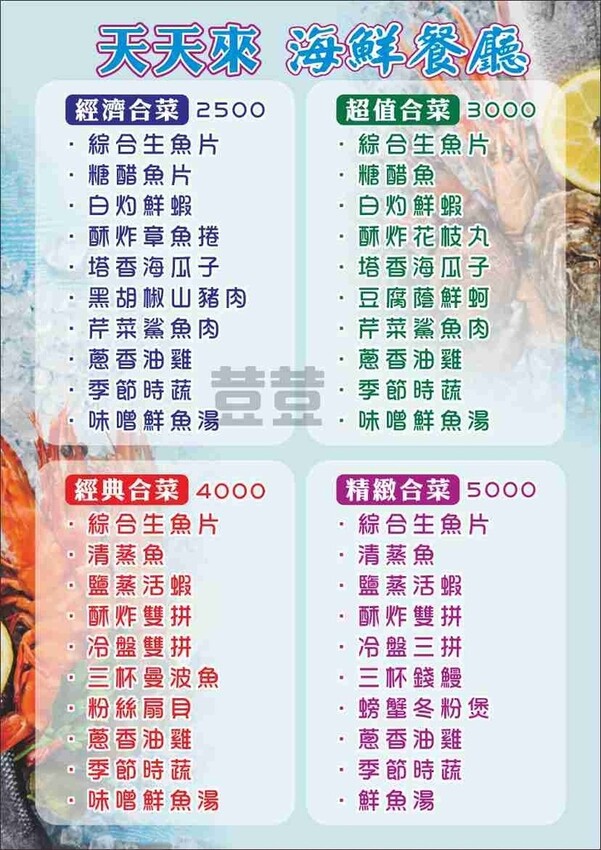 易之林海鮮餐廳菜單.jpg 易之林海鮮餐廳菜單.jpg