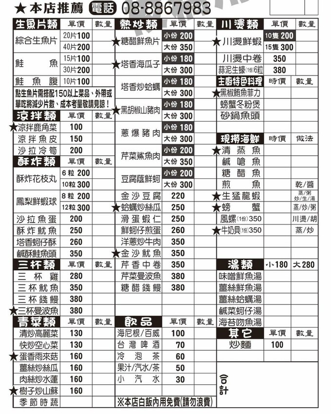 易之林海鮮餐廳菜單1.jpg 易之林海鮮餐廳菜單1.jpg