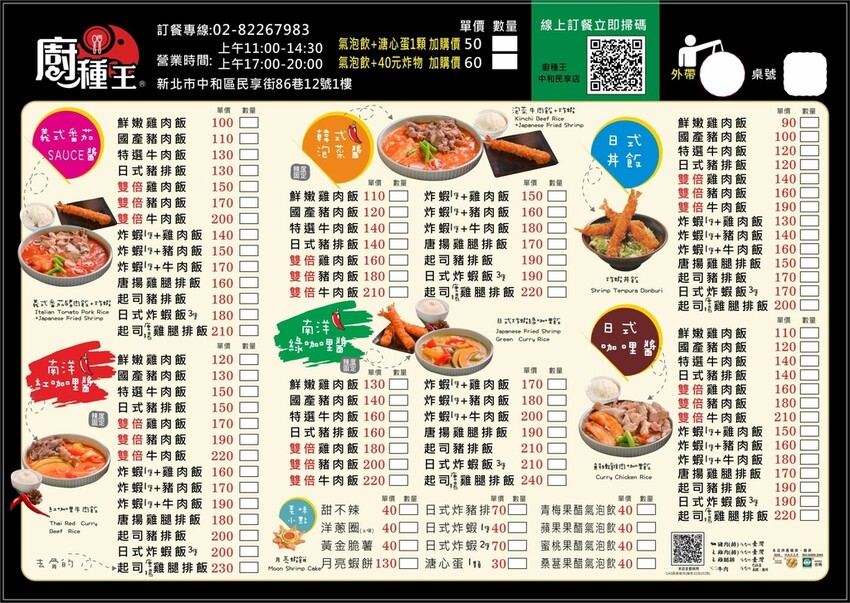 廚種王異國特色咖哩中和民享店菜單.jpg 廚種王異國特色咖哩中和民享店菜單.jpg