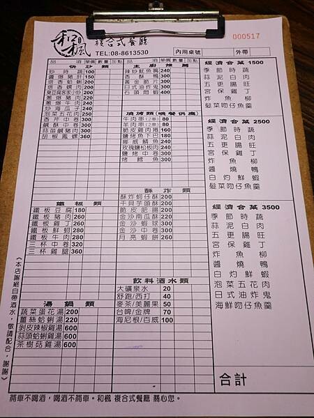 和楓複合式餐廳菜單.JPG