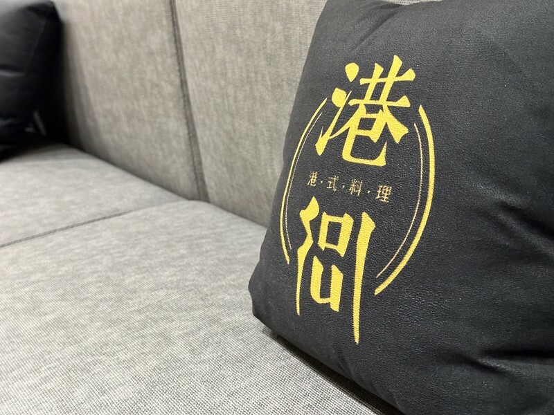 【台灣，桃園市，中壢區】「港Soul港式料理餐廳」新開幕還挺對味的港式料理。（中壢美食）