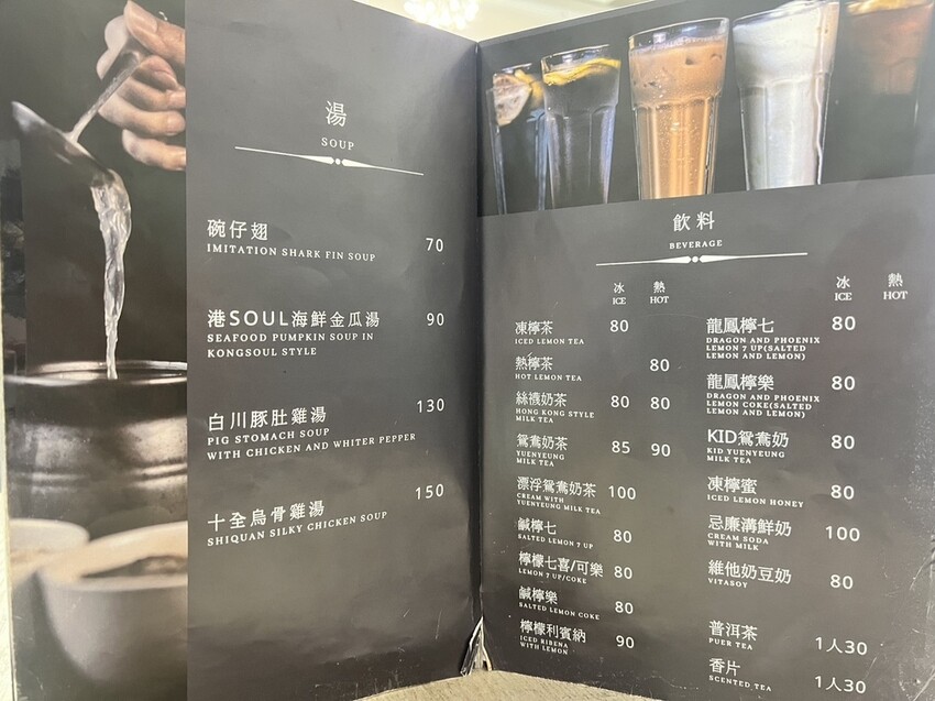 [ 桃園食記 ] 港Soul港式料理餐廳-中壢店 ｜桃園中壢