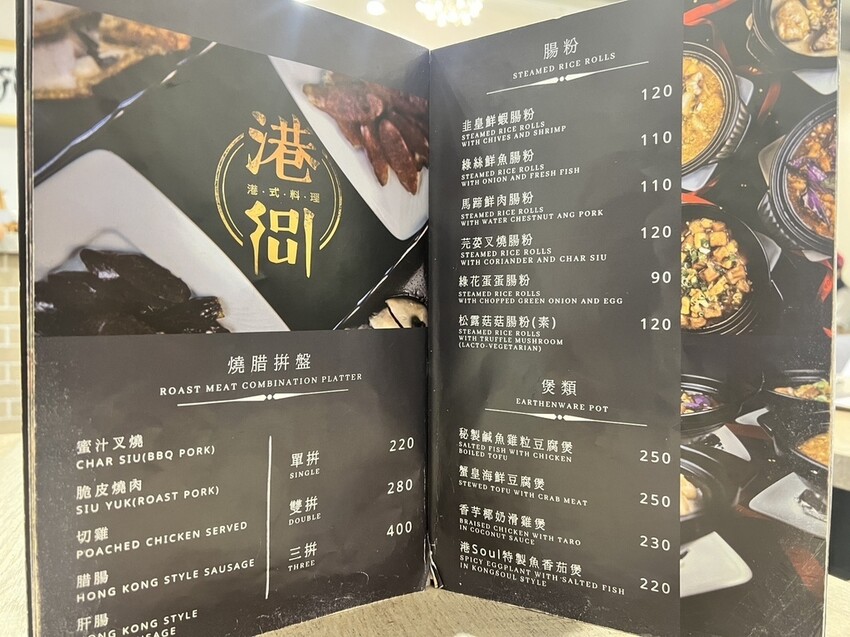 [ 桃園食記 ] 港Soul港式料理餐廳-中壢店 ｜桃園中壢