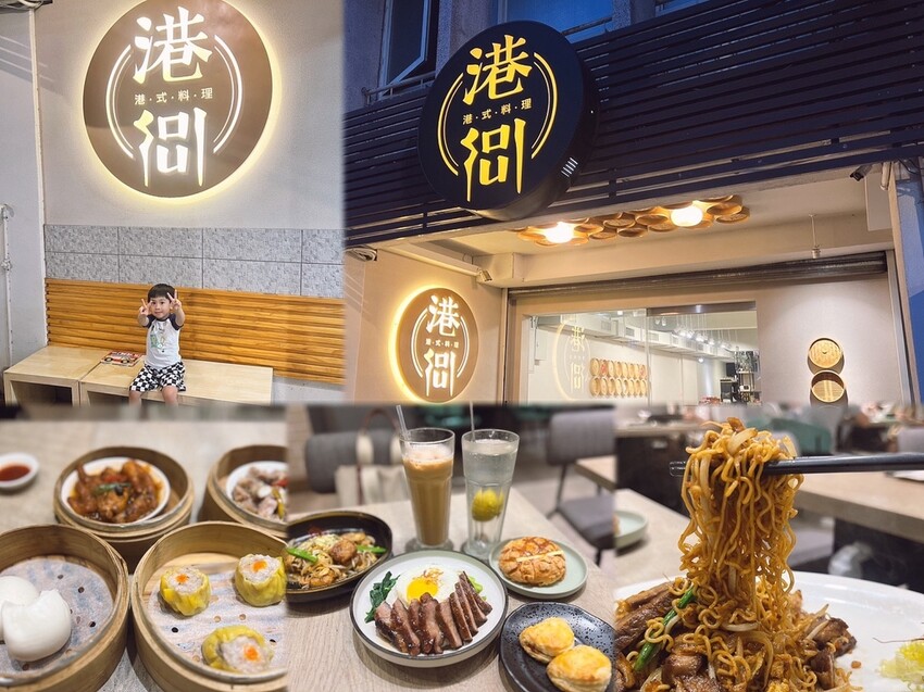 [ 桃園食記 ] 港Soul港式料理餐廳-中壢店 ｜桃園中壢